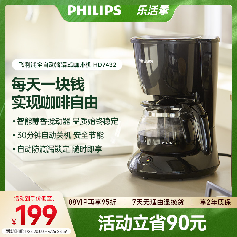 Philips American Coffee Maker Coffee Maker HD7432 Boiled Tea Home Small Portable Multifunction