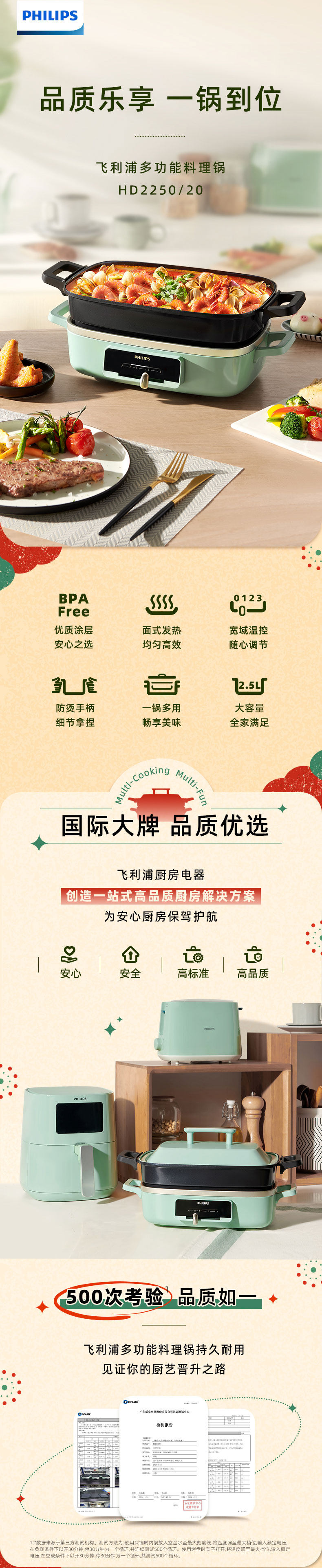 Philips 飞利浦 HD2250 多功能一体多用料理锅 天猫优惠券折后￥699包邮（￥1099-400）