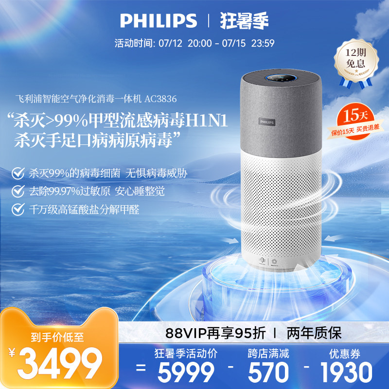 Philips Air Purifier AC3836 Indoor Disinfection Office Intelligent Except Formaldehyde Dust Smog Decontamination Machine