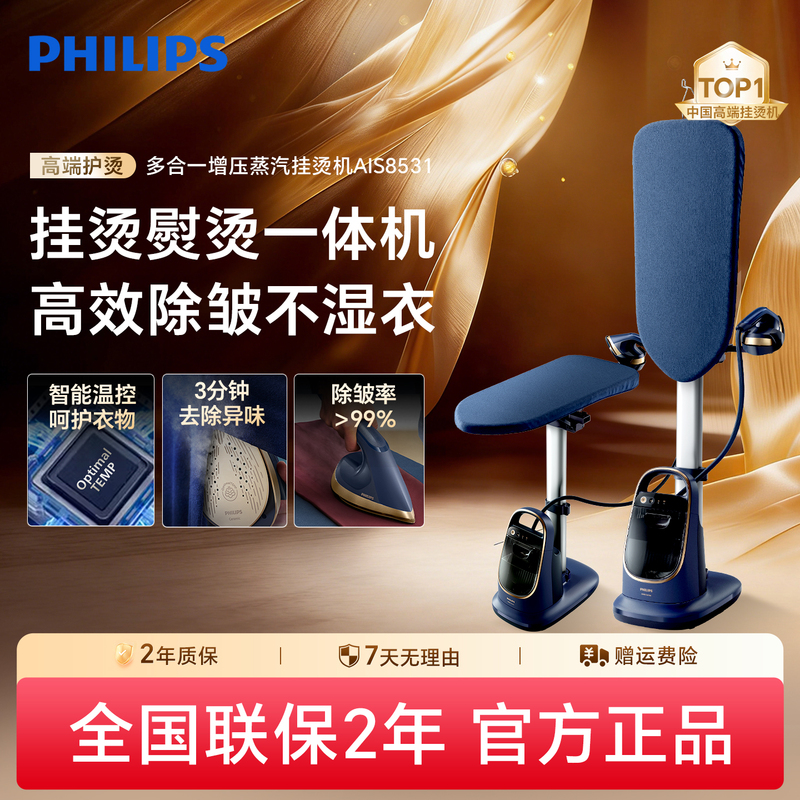 Philips Garment Steamer for Home Use, Steam Iron, Flat Ironing All-In-One Machine, Fully Automatic, Official Genuine Product 8531