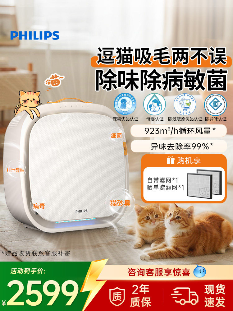 Philips Pet Air Purifier, Cat Hair Removal Purifier, Special Deodorizer for Cats, Household Ac3680Ac3360