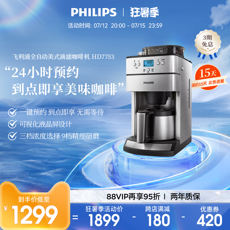 Philips American Fully Automatic Coffee Machine HD7753 Small Bean Powder Dual-use Home Office Commercial Grinding Integrated