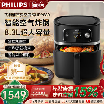 Philips Air Fryer for Home Use, Large Capacity, Official Smart Electric Fryer Flagship Store Hd9880