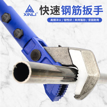 Rebar wrench quick pipe wrench construction site straight thread sleeve water pipe pliers water pump pipe tool multi-function wrench