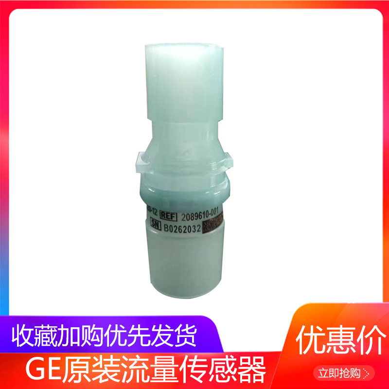 GE欧美达7100短线流量传感器1503-3856-000新款防水2089610-001-S