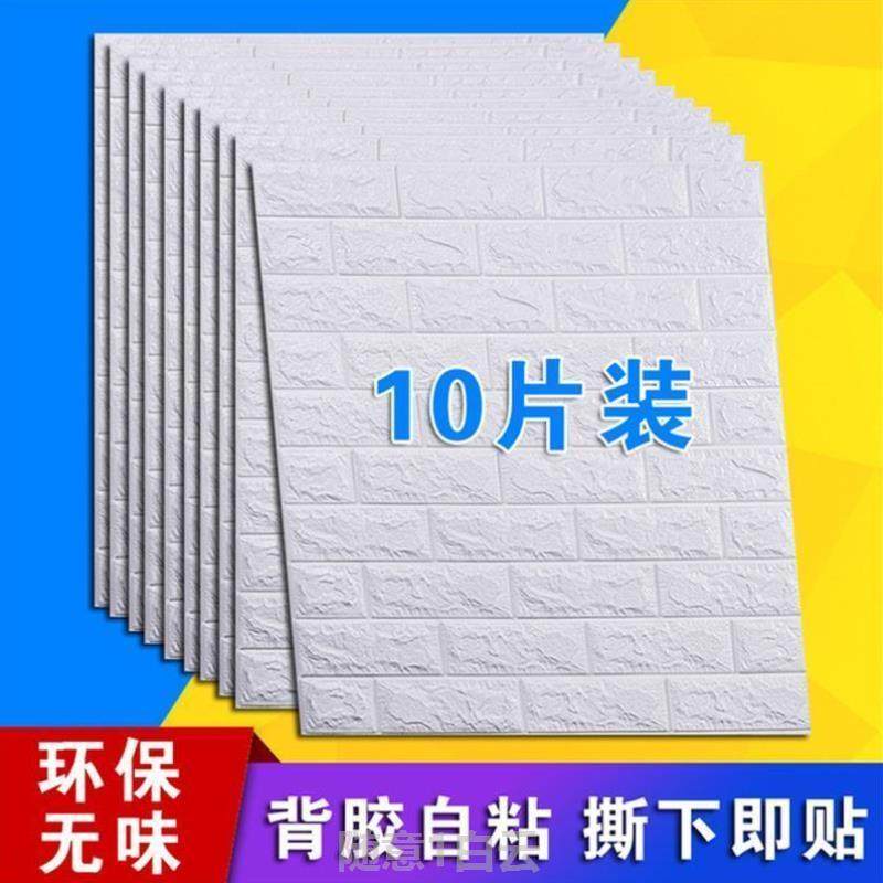 Wallpaper self-adhesive bedroom waterproof and moisture-proof decoration dormitory stickers wall stickers self-adhesive 3d three-dimensional paper bedroom wallpaper