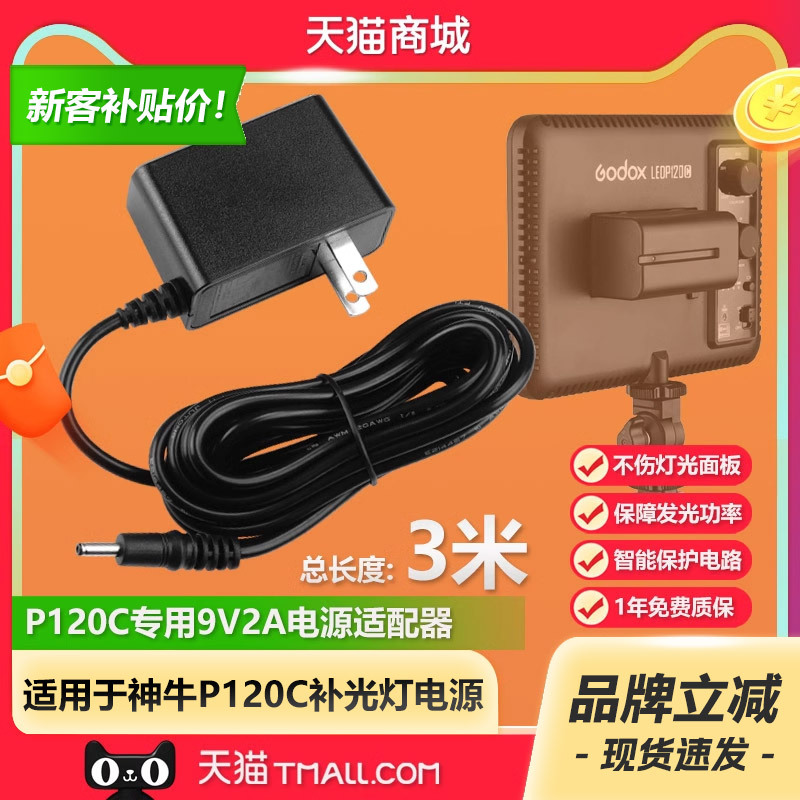 【3m Long】Godox Led Fill Light P120C Charging Power Adapter Cable 9V2A Plug Power Supply Charger Dc 9V/1.5A Extension Cable 2.5/ 3m Huoniu Transformer Original Universal