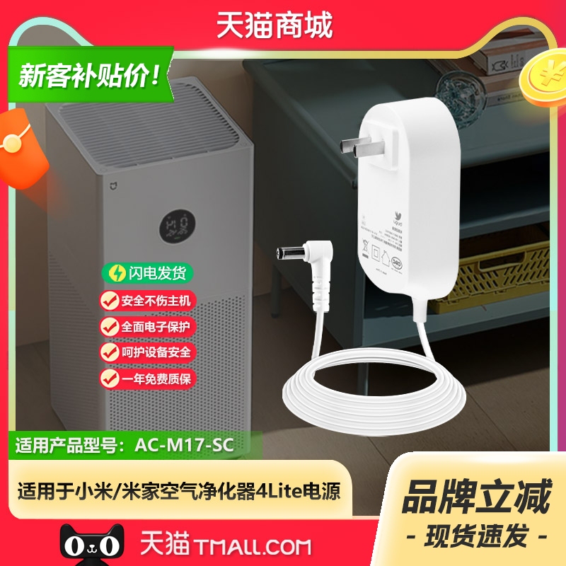 Suitable for Xiaomi Mijia Air Purifier 4Lite White Ac-M17-Sc Transformer Power Adapter Cable Plug 32W Accessories 24V2A1.5A/Blj48Wd240200P-C