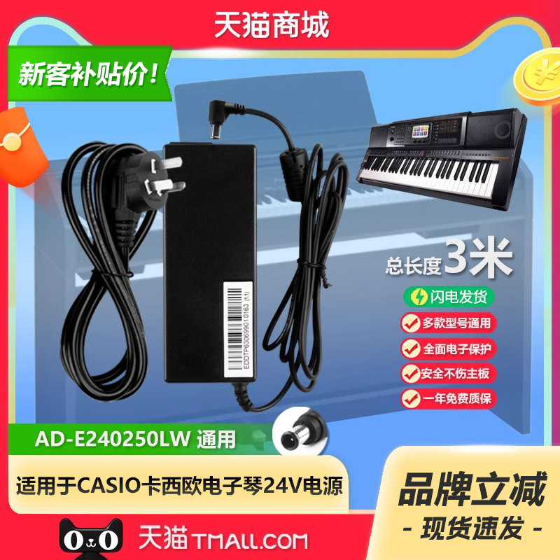 Casio Casio Electronic Piano Arranger Keyboard Px-758/860/Ct-X5000/X5100/Mz-X300/X500 Power Adapter Cable Ad-E24250Lw Plug 24V2.5A