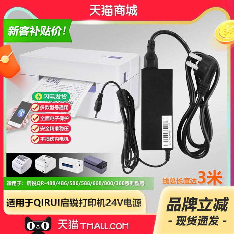 Qirui Electronics Receipt Printer Qr-588/B/G/Qr-668/586B/488/800/580/368C/486A/Bt Power Adapter Cable Plug 24V2.0A1.5A Original