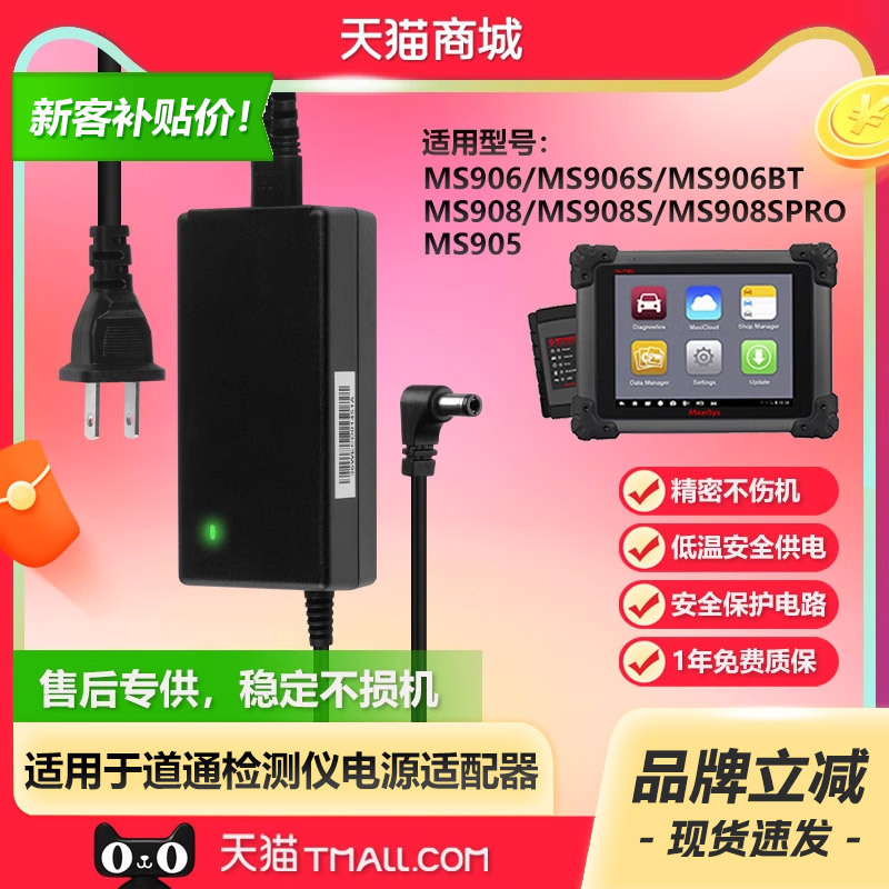 Autel Daotong Car Fault Detection and Diagnosis Instrument Transformer Charging Source Adapter Cable Plug Ms908/S/Pro/Ms906/S/Bt/905/919/909 Fire Bull Computer Original 12V3A