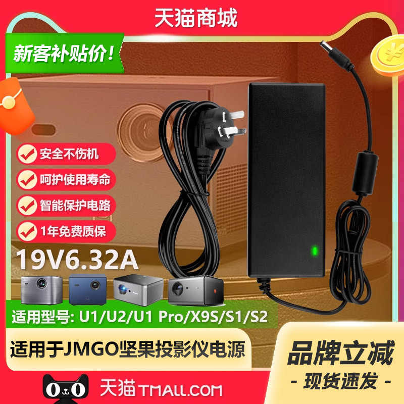 Tmall Magic Screen Smart Projector U1/U1Pro/U2/X9S/S1/S2 Charging Power Adapter Cable Plug Nex_S Transformer Fire Bull Hdz1201-3C/19V6.32A Original Universal
