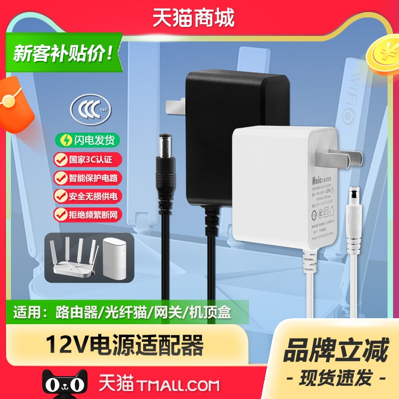 12V1A0.5A2A1.5A Power Adapter Suitable for Zte, Huawei, China Mobile, China Unicom, China Telecom, Tianyi Fiber Optic Modem, Edge Router, Network Gateway, Tv Set-Top Box, Broadband Power Adapter Cable Plug