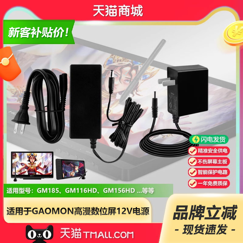 Suitable for Gaomon Lcd Digital Screen Gm185/Gm116Hd/Gm115Hd Hand-Drawing Tablet Screen Flat Charging Power Adapter Cable Plug 12V2.5A12V1A Accessories Original