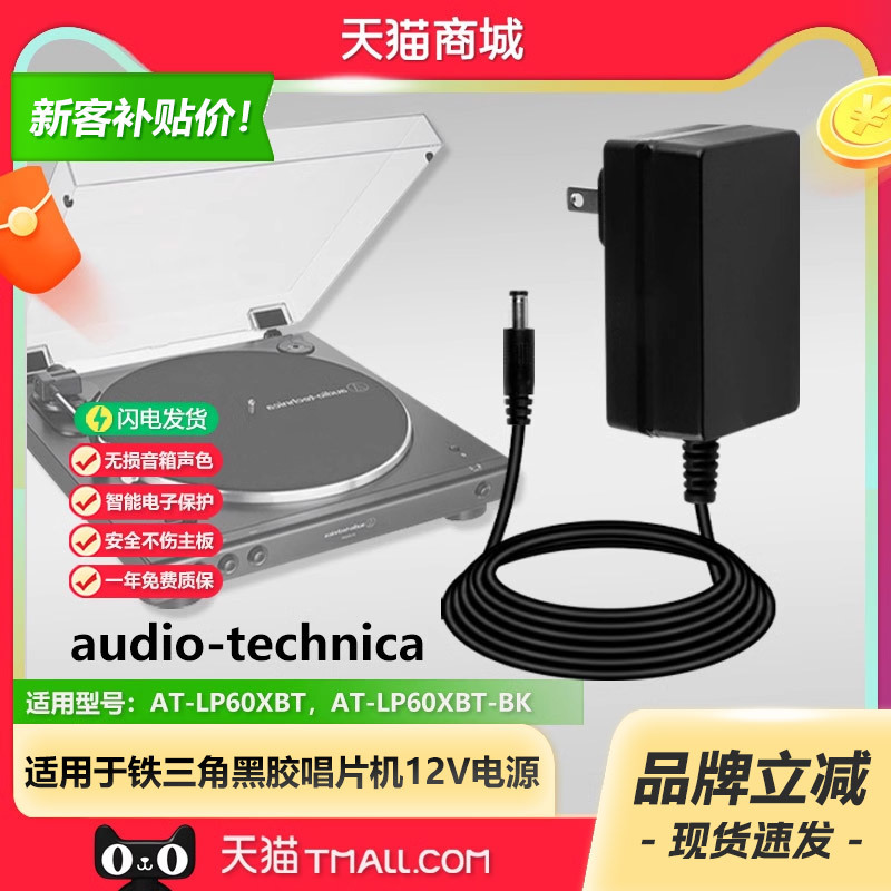 Audio-Technica Automatic Wireless Bluetooth Vinyl Record Player At-Lp60Xbt-Bk/Rd/Dgm/Lp120Xusb Power Adapter Cable Plug 12V2A Original