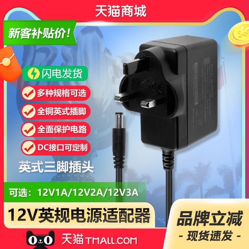 Original Uk Standard 12V1A/1.5A/2A/3A British Uk Three-Prong Hong Kong Plug Power Adapter Transformer for Optical Modem, Router, Surveillance Camera, Set-Top Box, Led Electronic Keyboard, Power Supply, Ce Certified