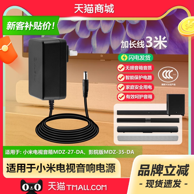 Suitable for Xiaomi Tv Soundbar Speaker Cinema Version Transformer Charging Power Adapter Cable Mdz-27/35-Da Plug 15V2A16V2.5A Accessories Ay40Aa-Af1602502