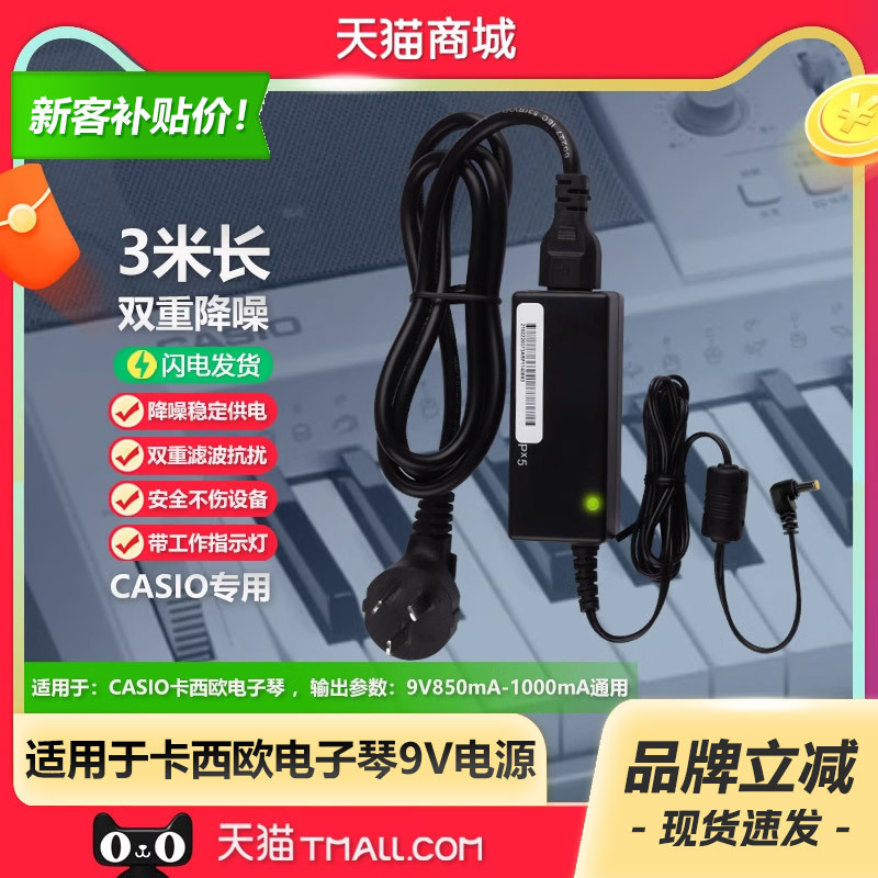 【 3m 】Casio Electronic Piano Casiotone Ct-310/360/588/599/637/640/670 Power Adapter Transformer Cable Plug Socket 9V850Mad-5Cl