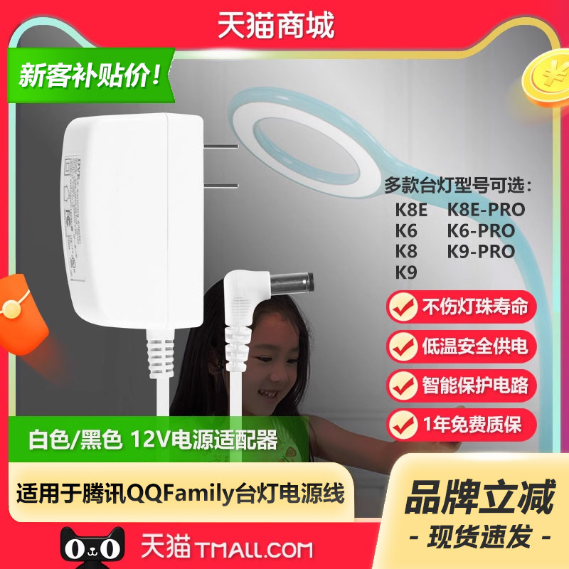 Tencent Qqfamily Children's Smart Desk Lamp K8E/K6/K8/K9-Pro Charging Adapter Cable Plug Eye Protection Ediswan Version Reading Lamp 12V1A1300Ma Universal Original