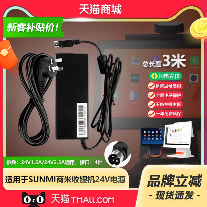 Sunmi Shangmi Q Baomei Tuan Silver Box Baocheng T1T2D1D2D1S/D2S Lite Order Payment Silver Machine S123X2 Charging Source Adapter Line Plug 24V1.5A2.5A4 Four-Pin Original Sunmi Shangmi Q Baomei Tuan Silver Box Baocheng T1T2D1D2D1S/D2S Lite Order Payment Silver Machine S123X2 Charging Source Adapter Line Plug 24V1.5A2.5A4 Four-Pin Original