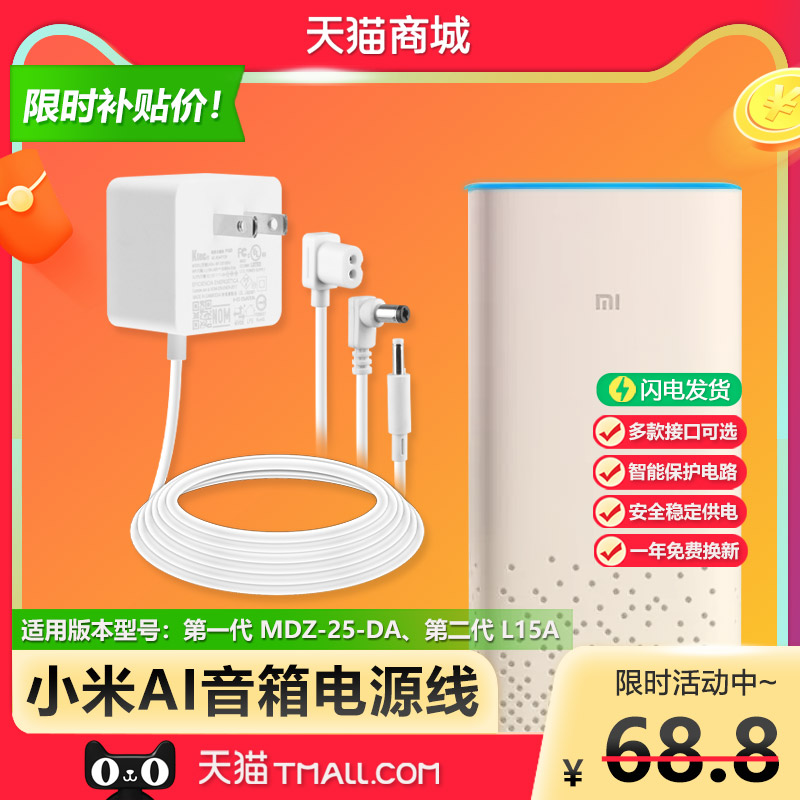 Xiaomi Little Love classmate AI smart speaker charging source adapter line double round hole plug 12V1 75A1 5A first generation MDZ-25-DA L15A original fit AY21