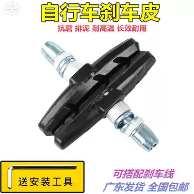 Mountain brake bicycle brake skin V Brake road dead fly bicycle water Guide wear-resistant riding accessories car brake skin