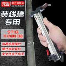 Yuanfa ST18 manual steel nail gun plumber decoration fixed installation trunking cement steel nail nailing gun tool