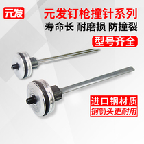 Yuanfa air nail gun firing pin original gun tongue f30 direct nail gun 64 steel nail gun wearing parts piston firing pin accessories