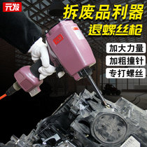 Yuanfa retreat screw gun NP60 pneumatic nail puller waste recovery nail artifact aluminum air nail gun retreat nail gun