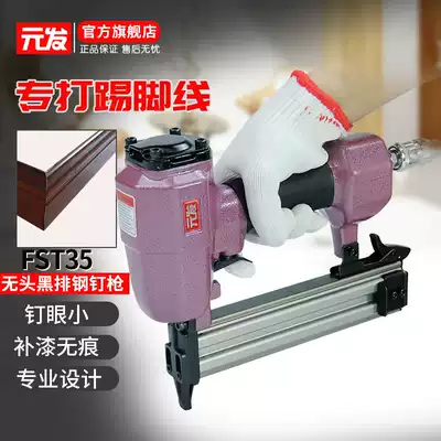 Yuanfa air nail gun FST35 solid wood skirting board special nail gun woodwork decoration nail gun headless steel nail gun