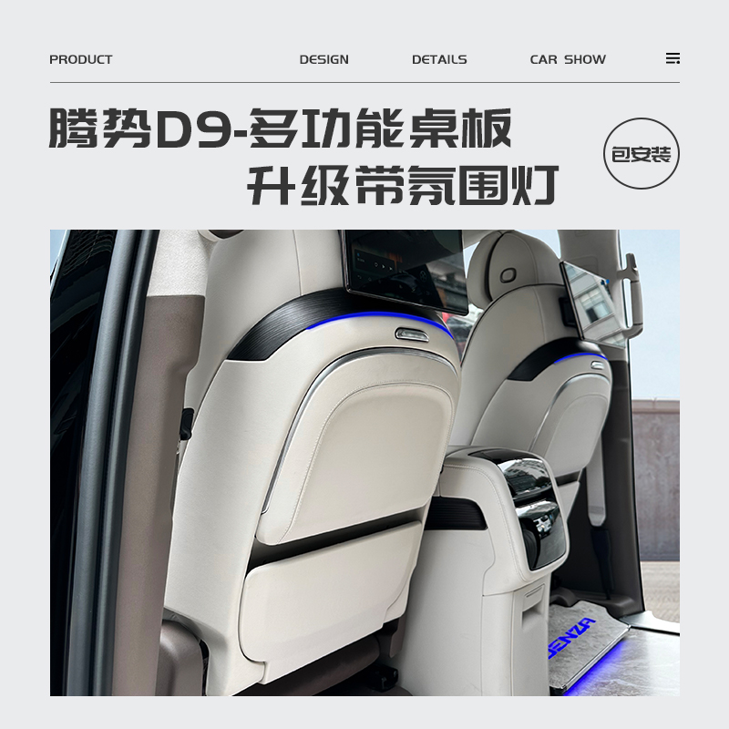 Suitable for Tengse D9 small table plate retrofit vehicle rear rear multifunctional folding computer desk interior accessory special products-Taobao