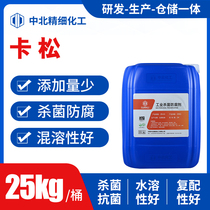 Casson preservative 14% content original solution latex paint water-based coating ink sterilization anti-corrosion industrial Casson sterilization