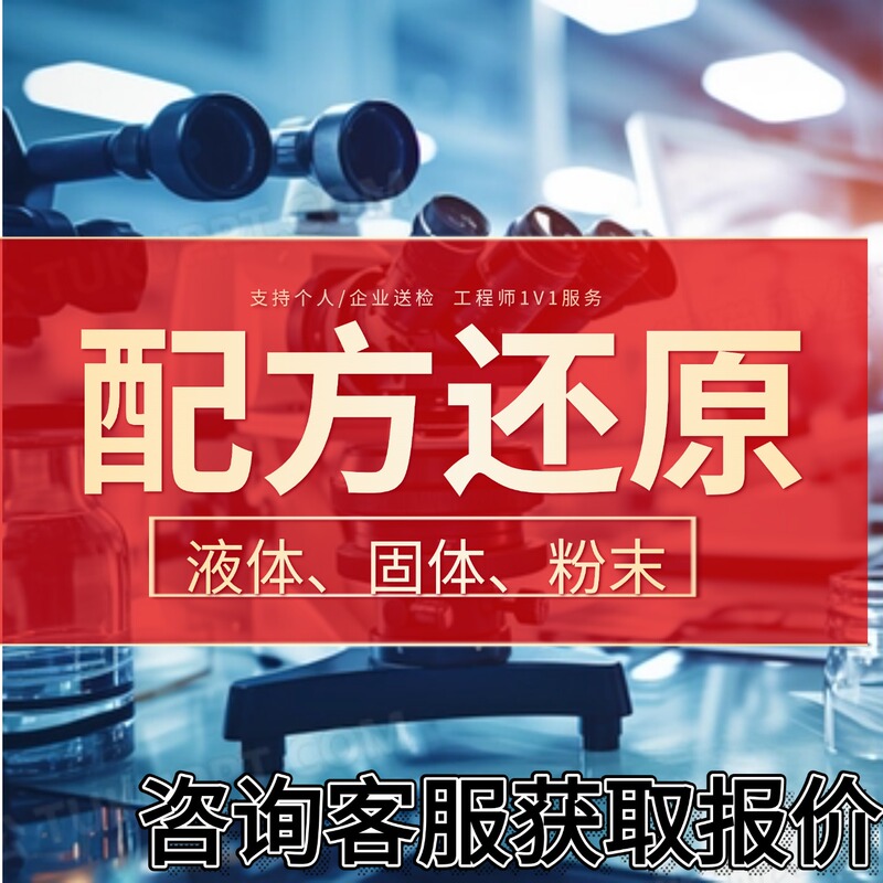 Hot Melt Adhesive Component Testing, Adhesive Formula Restoration, Softening Point, Melting Viscosity, Thermal Stability Testing Agency