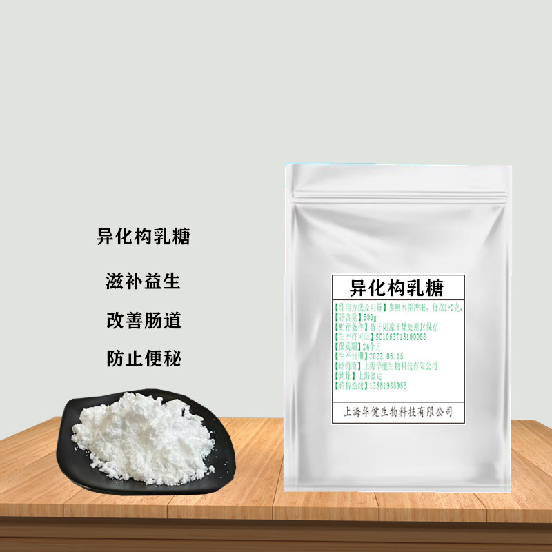 食品级异构化乳糖 改善肠道营养强化剂补充剂 益生菌 100g包邮