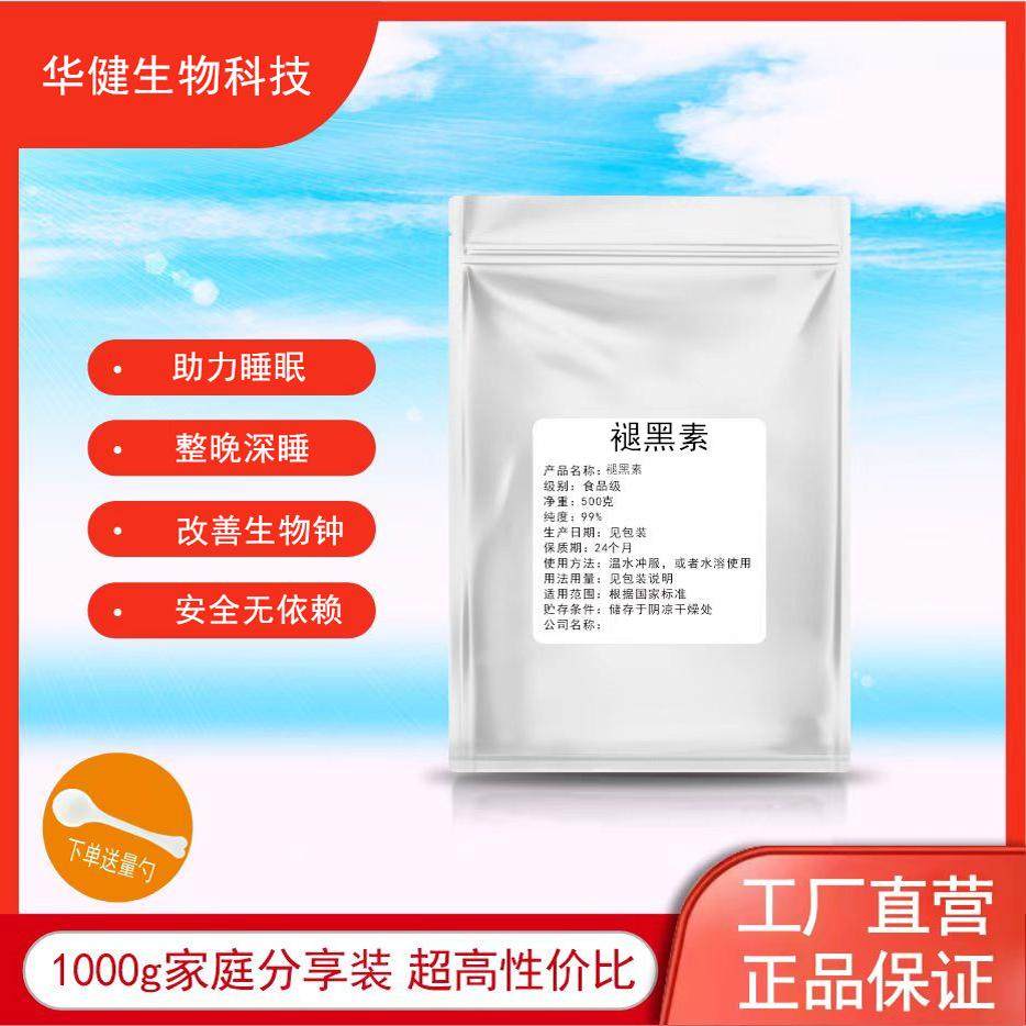 褪黑素98%褪黑素原料 褪黑素粉 松果体素 褪黑激素 代灌胶囊