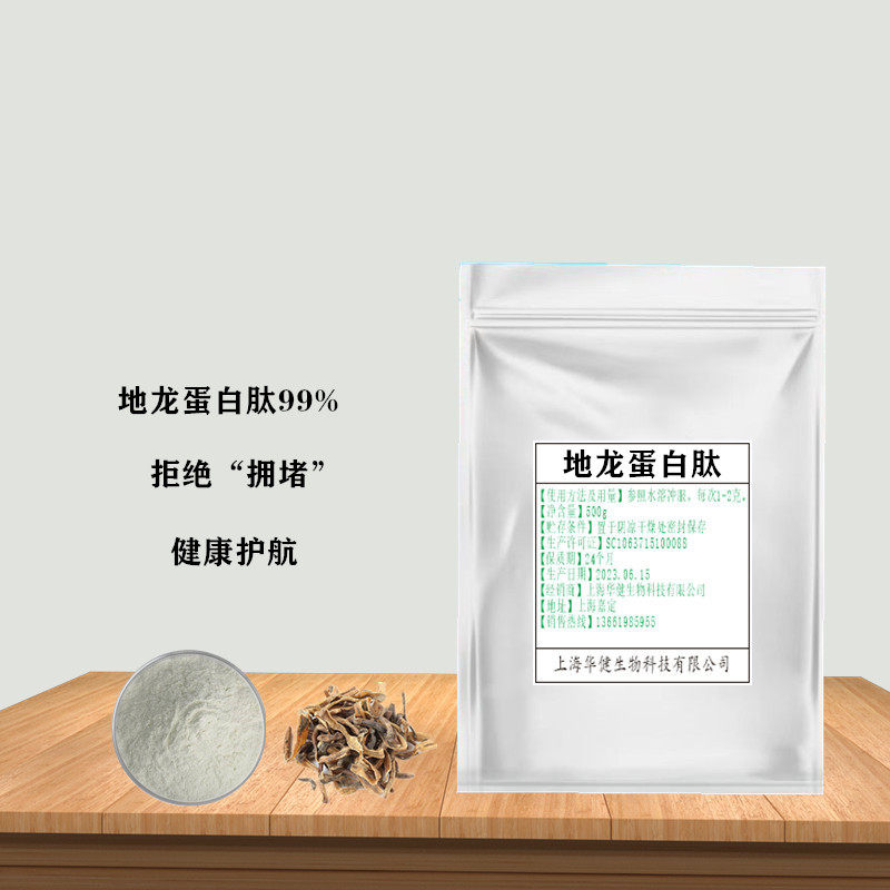 地龙胶原蛋白肽99%小分子活性肽 地龙提取物 蚯蚓蛋白粉 现货包邮