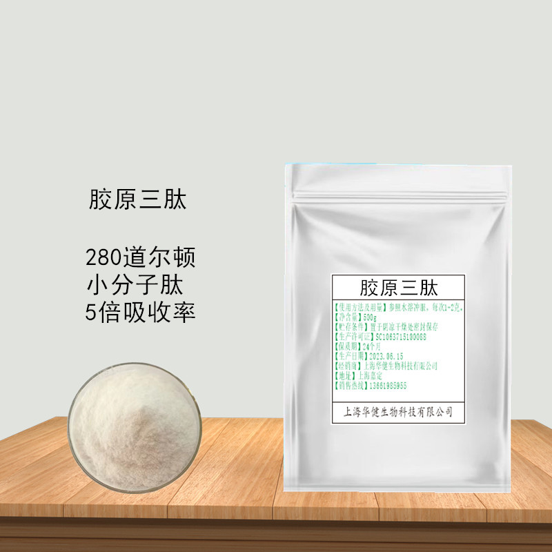 胶原三肽食品级胶原三肽小分子鱼胶原蛋白肽纯粉水解原料包邮