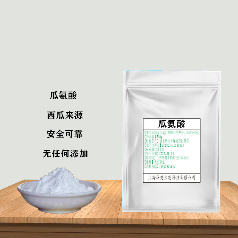 -瓜氨酸粉100g男性一氧化氮氮泵扩张可搭配精氨酸血管citrulline