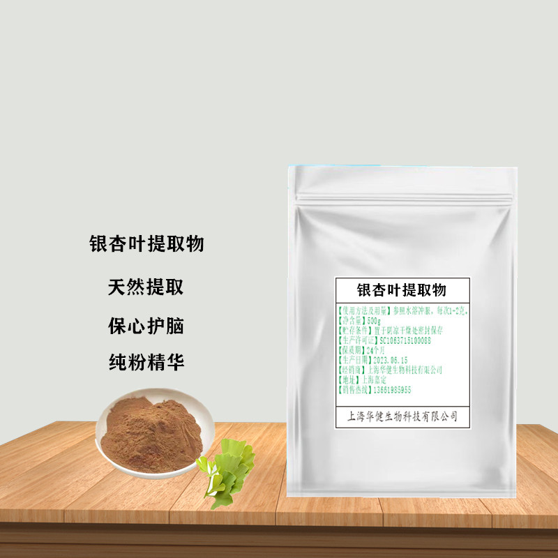 食品级银杏叶提取物粉学生增强中老年记忆力片纯粉食品添加剂散装