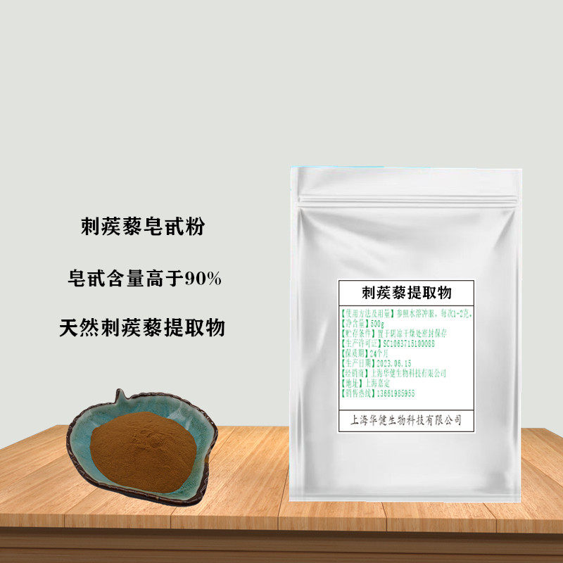 刺蒺藜皂甙粉98% 刺蒺藜提取物 健身蒺藜皂苷提取物 现货100g包邮
