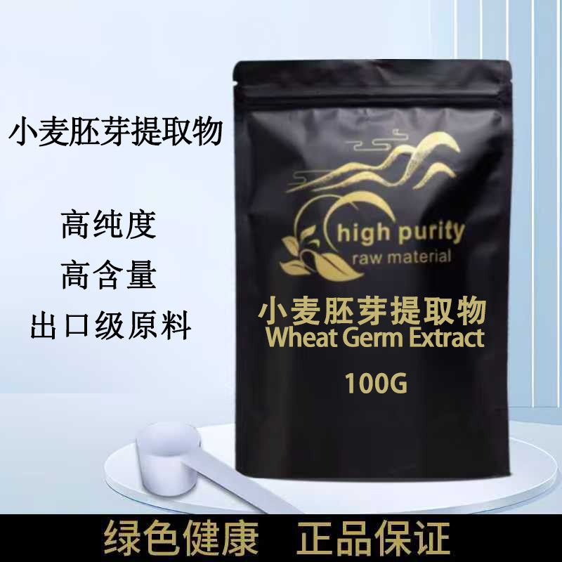 小麦胚芽提取物 食品级天然亚精胺粉高纯度胶囊 高纯原粉正品包邮