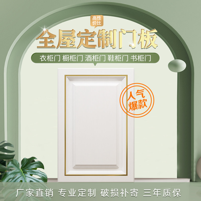 Factory Direct Selling Quality Assurance Cabinet Door Custom Overall Cabinet Door Custom Wardrobe Door Custom Kitchen Cabinet Door Self-Fit