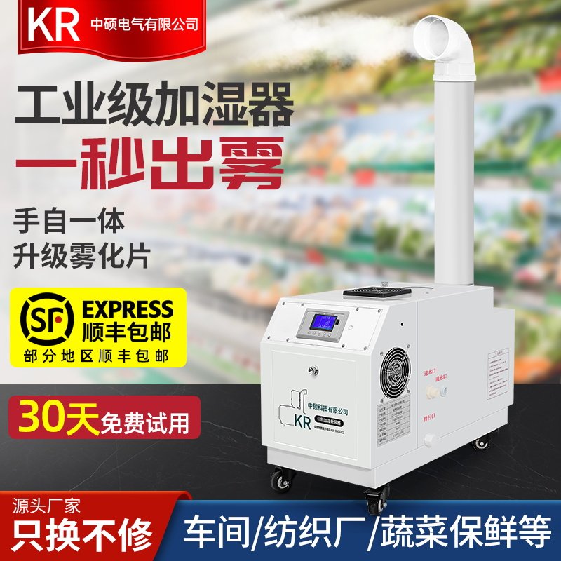 KR Ultrasonic Large Fog Mass Industrial Humidifiers Spray Machine Disinfection Humidifiers Commercial Large Workshop Vegetables Freshness-Taobao