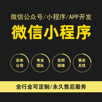 Micro-Letter Small Program Development Custom Public Number Shang City Template Making takeaway running leg ordering software app source code