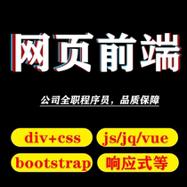 Front-end development H5 web page cutting psd to html5 code div css website design and production of small program vue