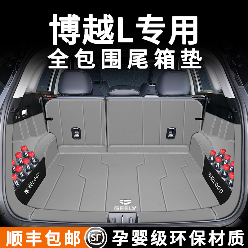 Коврик для багажника Geely Boyue L 2024 года выпуска полностью окружен 23 аксессуарами для украшения интерьера Изображение 1