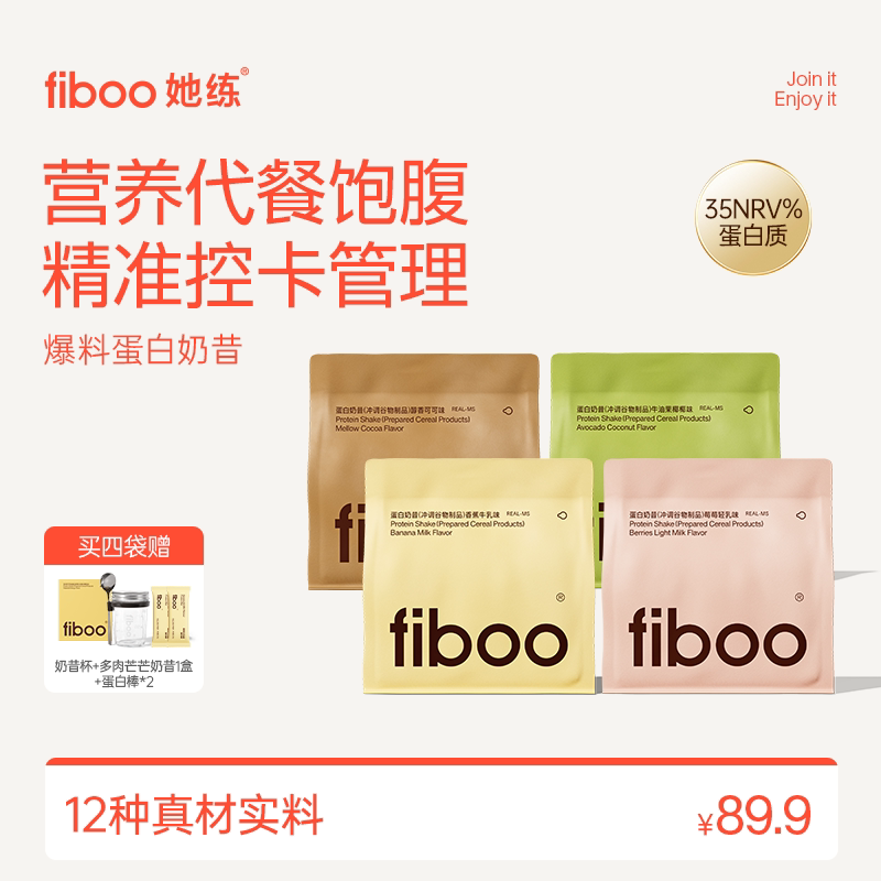 Fiboo Meal Replacement Shake Dietary Fiber Protein Powder Meal Replacement Satiety Food High Protein Women's Special Nutritional Light Meal