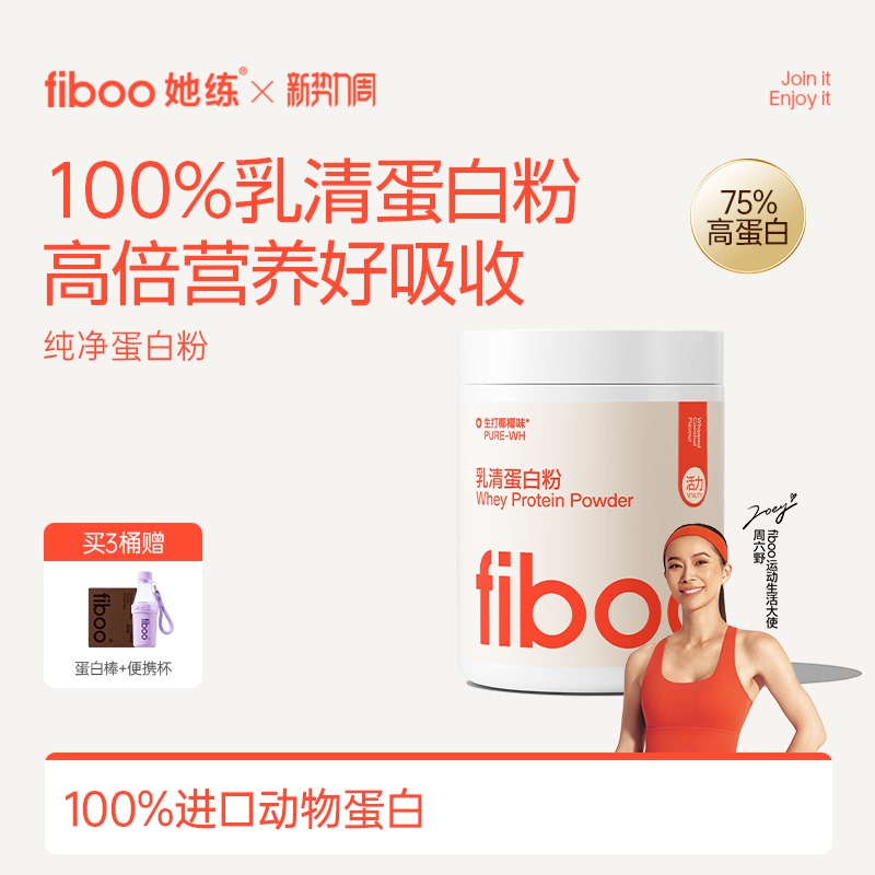 Fiboo Whey Protein Powder Isolate for Women, Low-Fat Fitness Supplement, Genuine Product from Official Flagship Store Fiboo Whey Protein Powder Isolate for Women, Low-Fat Fitness Supplement, Genuine Product from Official Flagship Store