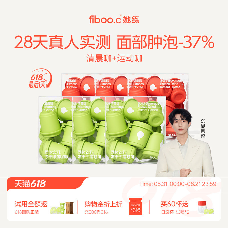 [Recommended by Ying'Er] Fiboo Morning Coffee Americano Pure Black Coffee Instant 0 Sugar-Free Sports Coffee