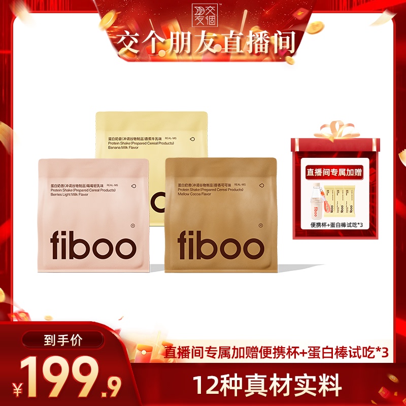 【Make a Friend】Fiboo Meal Replacement Shake Powder High Protein Satiety Food High Protein for Women 【Make a Friend】Fiboo Meal Replacement Shake Powder High Protein Satiety Food High Protein for Women